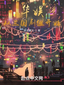 China Entertainment Starts with the Three Kingdoms Crew