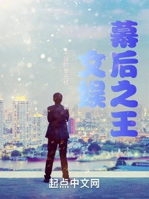 Entertainment: the King Behind the Scenes