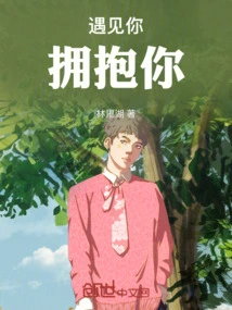 Peninsula: Meet You and Hug You