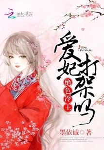 The Stunning Cold King: Concubine, Do You Want to Fight?