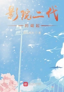 The Rise of the Second Generation of Cinema