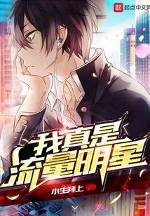 I'm Really a Traffic Star