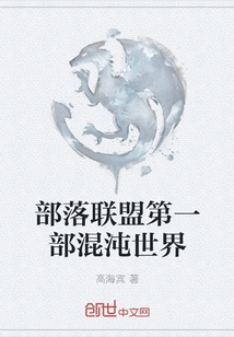 Alliance of Tribes Part 1 Chaos World