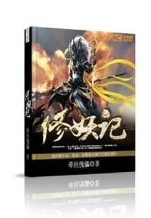 Cultivation of Demons