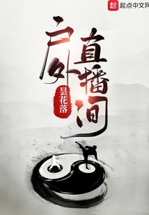 Outdoor Live Broadcast Room