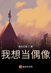 I Want to Be an Idol