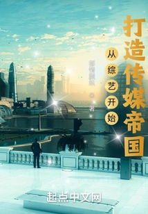 Build a Media Empire Starting from Variety Shows