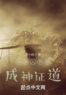 Beginning as a Baby and Becoming a God