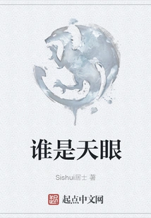 Who is the Eye of Heaven