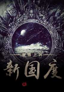 A New Kingdom in Ruins