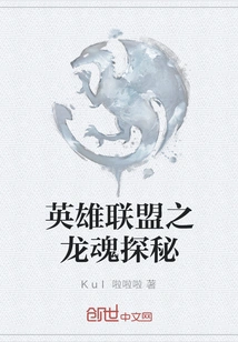 League of Legends Dragon Soul Quest