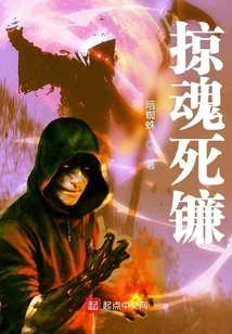 Soul-stealing Death Scythe