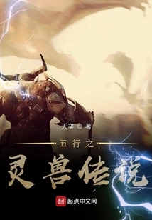 The Legend of the Five Elements Spiritual Beasts