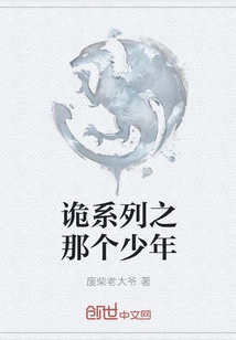 The Boy from the Weird Series