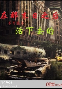 It's Impossible Not to Survive after That Apocalypse