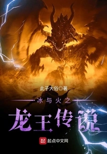 The Legend of the Dragon King of Ice and Fire