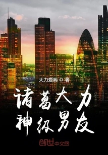 Zhuge Hercules-level Boyfriend