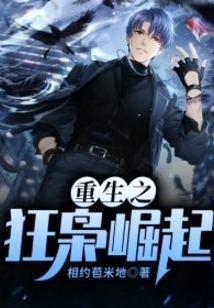 Rebirth: the Rise of the Crazy Owl