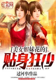 Beautiful Sisters' Personal Crazy Young Men