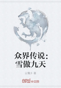 Legends of the Worlds: Snow Ao Jiutian