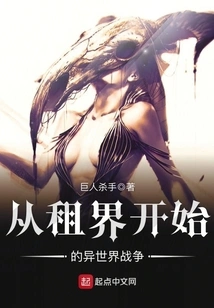 The War in Another World That Started in the Concession