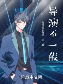 The Director is Unusual