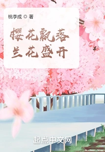 Cherry Blossoms Are Falling and Orchids Are Blooming