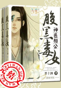 The Evil and Poisonous Goddess Doctor Xianggong