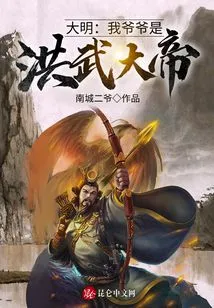 Daming: My Grandfather is the Hongwu Emperor!