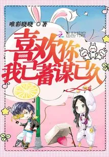 I Have Been Planning to Like You for a Long Time