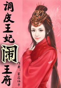 The Naughty Princess Makes Trouble in the Palace