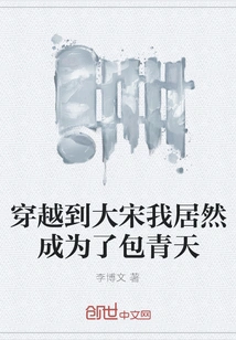 I Traveled to the Song Dynasty and Became Bao Qingtian