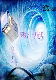 The Origin of All Pirates