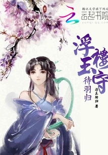 The Jade Guard in the Floating Building Awaits the Return of Yu