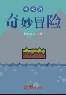 Qiuqiu's Bizarre Adventure