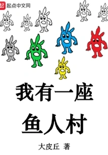 I Have a Fishman Village