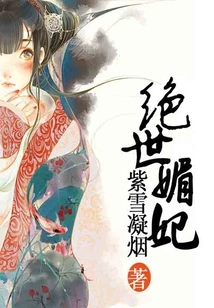 The Most Beautiful Concubine