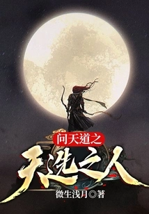 The Chosen One Who Asks the Way of Heaven