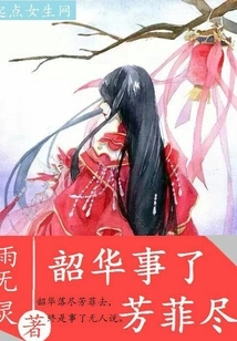 Time is Over, Youth is Gone