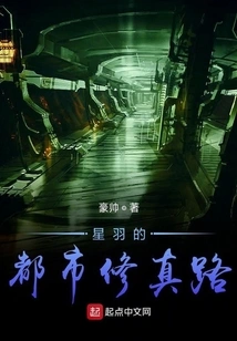 Xingyu's Urban Cultivation Path