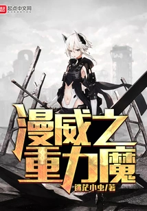 Marvel's Gravity Demon