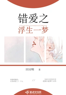 A Dream of Wrong Love