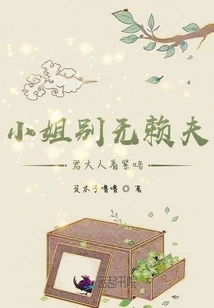 Miss, Please Don't Be a Scoundrel Husband. Please Be Careful