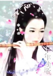 Thousand-year Continuation Song