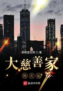 Great Philanthropist Yang Tianyou