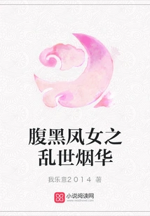 The Black-bellied Phoenix Girl: the Smoke of Troubled Times