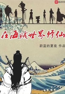 Cultivation in the World of Pirates