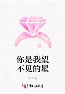 You Are the Star That I Cannot See