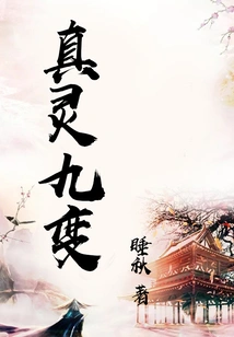 Nine Transformations of True Spirit