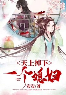 A Wife Fell from the Sky